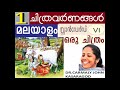 malayalam std 6 ഒരു ചിത്രം dr. carmaly john kasaragod oru ചിത്രം