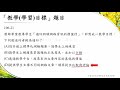 1081教育學系教檢講座 學習評量之教學目標、測驗編制與試題分析