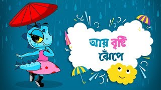 Aye Bristi Jhepe | আয় বৃষ্টি ঝেপে | Bengali Rhymes Songs | Moople TV Bangla