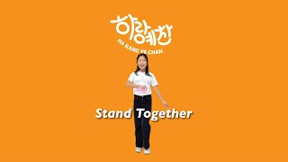 Stand Together - 하랑예찬 Praise