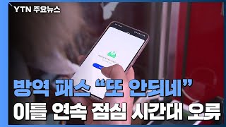 방역 패스 \