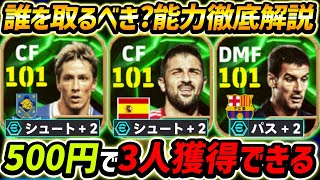 【最新】100円で取れるエピック登場！誰を取るべき？レべマ能力値も徹底解説！【eFootball2024,イーフットボール2024,イーフト,トーレス,ビジャ,グアルディオラ】