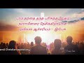 இயேசு நேசிக்கிறார் yesu nesikkirar இயேசு நேசிக்கிறார் tamil christian keerthanai songs