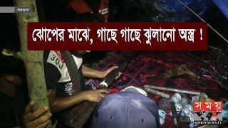 গভীর জঙ্গলে সন্ধান মিলেছে জলদস্যুদের অস্ত্র তৈরির আস্তানা ! | Barguna News