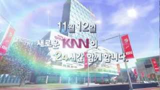 KNN 센텀시대 새로운시작(2012.11.12) - 종합예고