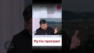 ⚡️ Зеленський: Путін щоденно програє на полі бою! Його армія вже давно не друга!