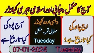 Today Islamic Date | Islamic Calendar | Desi Calendar | chand ki Tarekh | Hijri Date 04 January 2023