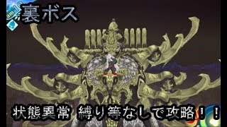 【世界樹の迷宮X】貴き深淵の令嬢 状態異常等なしで攻略【裏ボス】