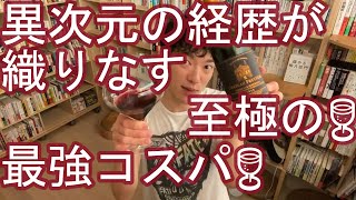 【 神の雫バージョン🍷】 シャトー・フレイノー ボルドー・シューペリュール