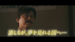 三浦春馬主演「天外者」WEB限定動画「友情編」　五代友厚・坂本龍馬・岩崎弥太郎・伊藤博文が鍋を囲む