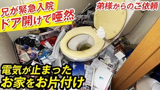 【2K 入院した兄の家】入院用の荷物を取りに来たら大変な状態に！タイムリミットありの現場のお片付けをご依頼いただきました！