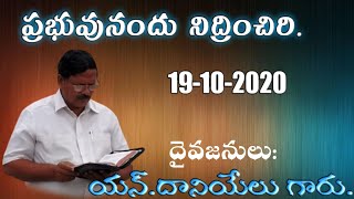 దైవజనులు: దానియేలు గారు.