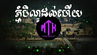 ភ្ជុំបិណ្ឌដល់ហើយ - ប៊ុនសំបូរ ft DJ ម៉ាំ - Trap Remix By DJ MEY MASHUP