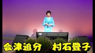 会津追分　村石豊子さん　第21回弘恵教室発表会