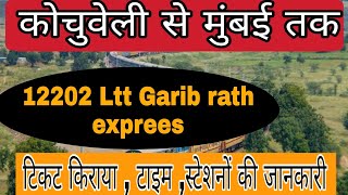 12202 Ltt Garib Rath | Kochuveli to Lokmanyatilak T | 12202-Kochuveli Mumbai LTT Garib Rath Express