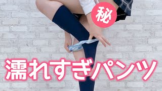 【ノーブラノーパン】クロッチのシミが恥ずかしい下着紹介♡【生着替え】