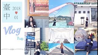 Vlog#2 │2018 台中超級好拍好玩景點 │ Taichung Vlog