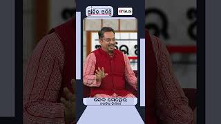 Ajira Atithi | Dev Meher | ବିବାହ କରିବେକି ଦେବ ? କିଏ ସେ ମନର ମାନସୀ ?