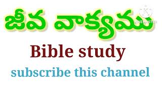 నిత్యజీవము గూర్చి మరియు ఉద్రేకము