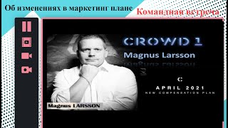 Crowd1 - Об обновленном маркетинге - командная встреча 7 апреля