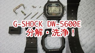 ジーショック 分解から洗浄まで G-SHOCK DW-5600E Cleaning