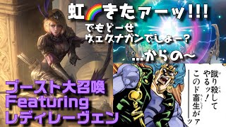 【メビウスFF】レディレーヴェン ブースト大召喚 ヴェグナガン襲来ッ？！ MobiusFF