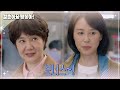 ＂보너스~!＂ 윤복인과 화해하는 양미경  [결혼하자 맹꽁아!/My Merry Marriage] | KBS 241118 방송