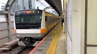 E233系0番台トタT32編成東京発車