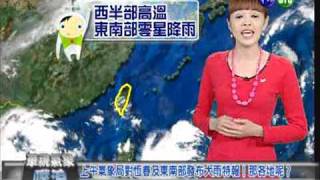 9月24日華視晚間氣象--主播莊雨潔