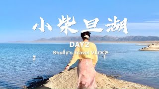 旅行日更DAY2 茶卡盐湖5分 小柴旦湖10分!｜茶卡-格尔木