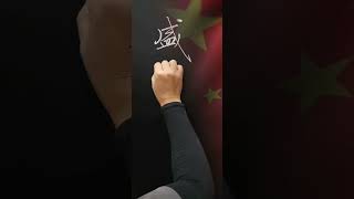 祝愿祖国繁荣昌盛，人民幸福安康🥰＃国庆节快乐 ＃祖国在我心中