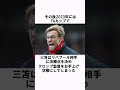 「あいつは安すぎる」三苫薫の禁断移籍 サッカー サッカー日本代表