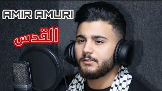 Amir Amuri - AL- Quds | Official Music Video أمير عموري -  القدس | 2021