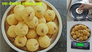 फक्त 2 वाटी रवा बेसनापासून बनवा अर्धा किलो पेक्षा जास्त दाणेदार लाडू | Laddu Recipe |