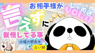 【要チェック❣🐼🌟】お相手様の言えない事を聞いてみました【しゃぬ活⑪🎋】