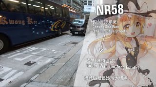 【長沙灣返大埔？用城隧！】Resident Bus 居民巴士(廣記汽車)58R(NR58)線(長沙灣(長順街) - 大埔(運頭塘邨))丨[#184]