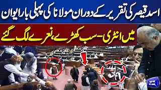 Exclusive!! Maulana Fazal ur Rehman Warm Entry at National Assembly Session | Dunya News