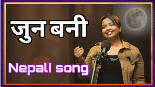 New Nepali song जुन बनी  ।। jasmine baral  ।।Dhanendra timalsina (2025)