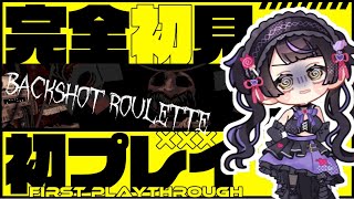 【初見さん歓迎】Buckshot Roulette初見プレイ🍬【#新人Vtuber / #女性Vtuber】