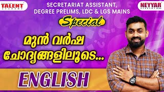 HOW TO PREPARE FOR SECRETARIAT ASSISTANT EXAM|ENGLISH EXPECTED QUESTIONS|ONLINE PSC COACHING