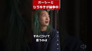 【DJ社長】社長爆笑！ひろゆきとガーシーの喧嘩について語る【レペゼン切り抜き】