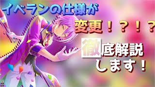 【プロセカ】イベランの編成ボーナスの仕様が変更！？何が変わるのか徹底解説します！【ゆっくり実況】