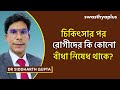 সায়াটিকা কিভাবে চিকিৎসা করবেন sciatica how to treat in bangla dr siddharth gupta