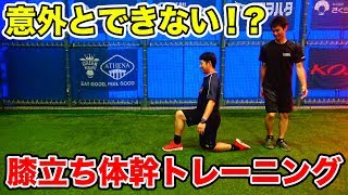 【姿勢が大切】体幹トレーニングで超パワーアップ！実際の動きで使える方法を紹介！