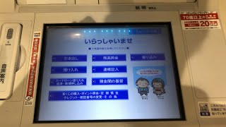 【富山県 砺波市】北陸銀行 砺波支店 イオンモールとなみ出張所 ATM（引き出し）