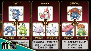 進化先が複数あるポケモンまとめ【PART.1】