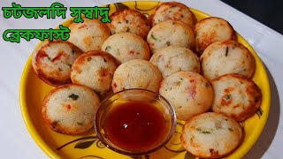 Nasta Recipe | Breakfast Recipe| Sooji breakfast recipe | দুর্দান্ত টেস্টি ব্রেকফাস্ট রেসিপি