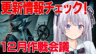 【 #アークナイツ / VTuber 】ドクター集合！イベントの確認と企画の相談するー！