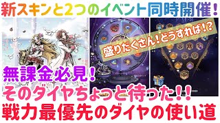 ダークテイルズ 無課金必見！戦力最優先のダイヤの使い道！！イベントてんこ盛りだけど...そのダイヤちょっと待った！！#ダークテイルズ #ダーク姫