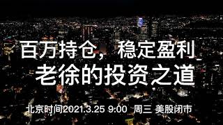 第25期 惨！科技股花式跳水，不要慌，有应对策略。我在今年1月2月多次强调科技股风险，并且知行合一。（百万持仓，稳定盈利）（美股投资） 【字幕点CC】